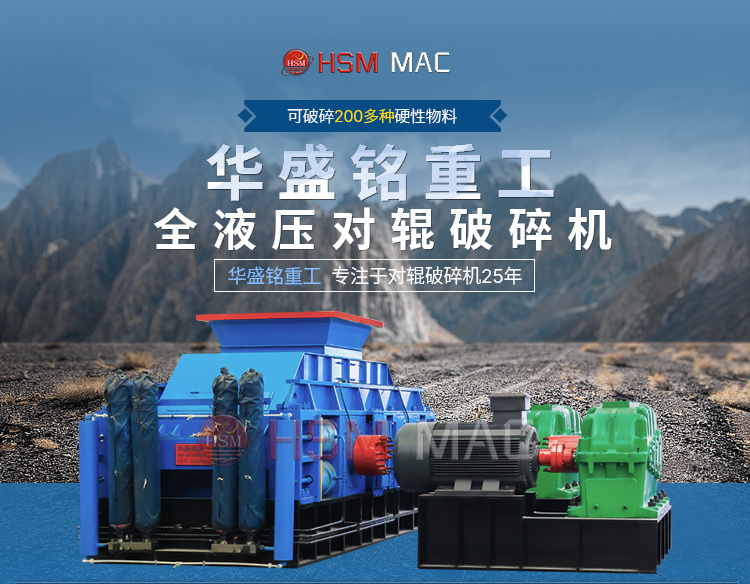 錫礦石全液壓對輥破碎機(jī) 錫礦石全液壓對輥破碎機(jī)