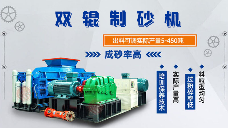 雙輥制砂機 雙輥制砂機