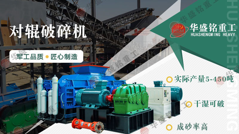 對(duì)輥破碎機(jī)能處理1公分巖石嗎？不僅能，還能破3公分花崗巖！