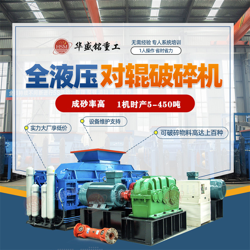 新型石料生產線設備對輥式破碎機價格貴不貴？