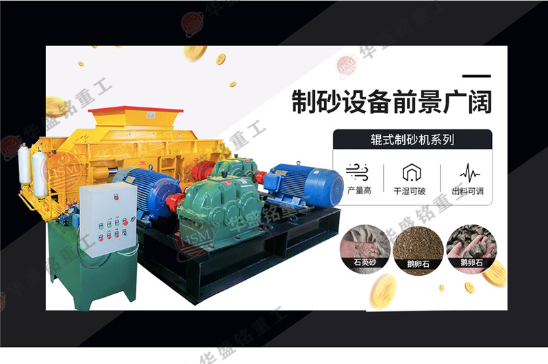 玄武巖粉碎成1-5mm用什么設(shè)備，雙輥制砂機(jī)多少錢(qián)一臺(tái)？
