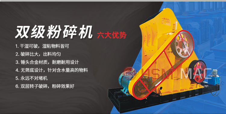 雙級粉碎機(jī)優(yōu)勢 雙級粉碎機(jī)優(yōu)勢