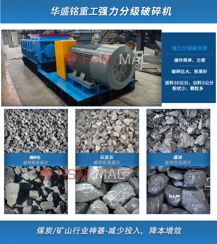 強(qiáng)力雙齒輥分級破碎機(jī) 強(qiáng)力雙齒輥分級破碎機(jī)