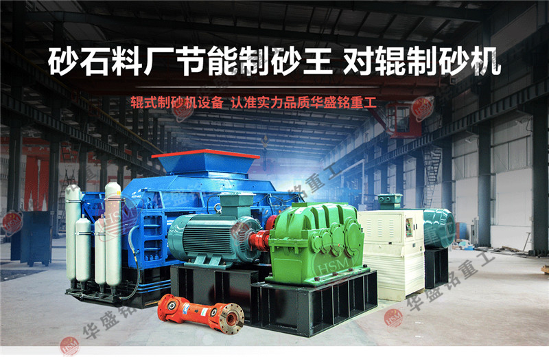 大型砂石廠購置一臺重型對輥破碎機需要投資多少？